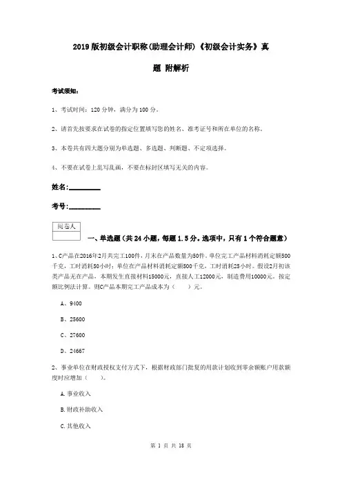 2019版初级会计职称(助理会计师)《初级会计实务》真题 附解析