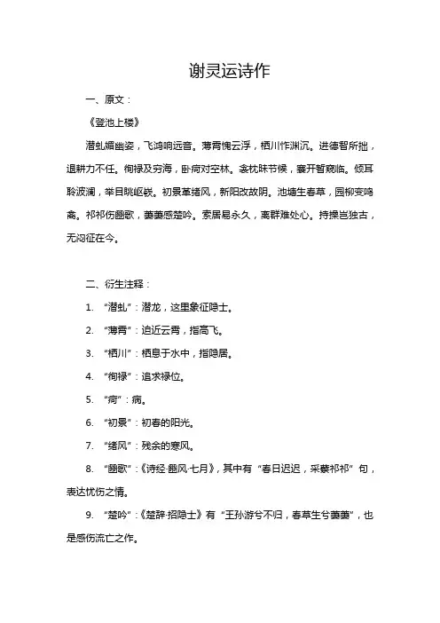 谢灵运诗作