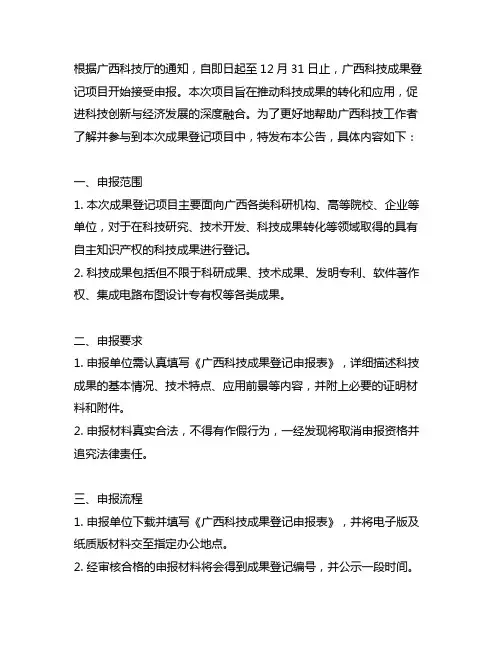2017广西科技成果登记项目的公告