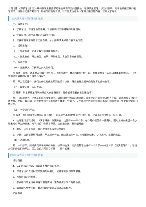 幼儿园大班《保护牙齿》教案精选5篇