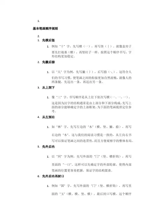 汉字笔画书写顺序及口诀
