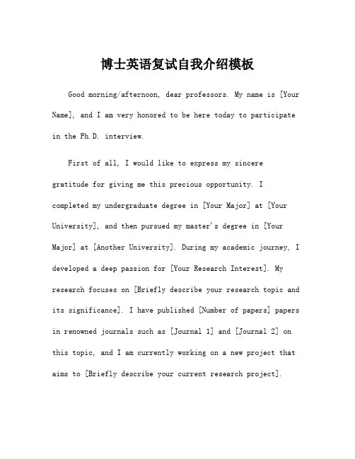 博士英语复试自我介绍模板
