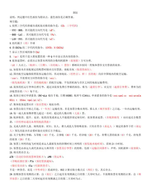 国际票务知识
