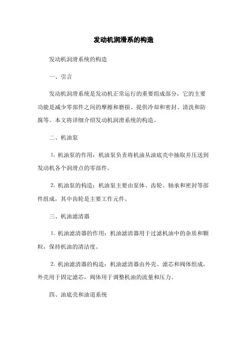 发动机润滑系的构造
