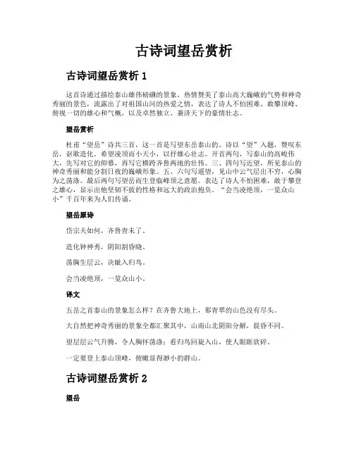 古诗词望岳赏析