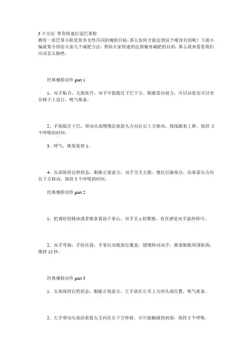 3个方法 帮你快速打造巴掌脸