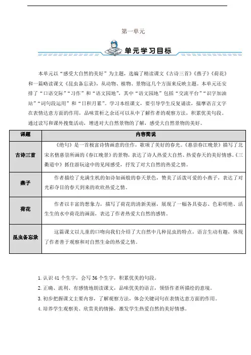 部编版三年级下册语文表格式全册教案及全套导学案(含语文园地、习作、口语交际等)