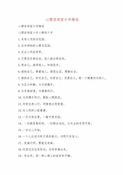 心理咨询室口号精选