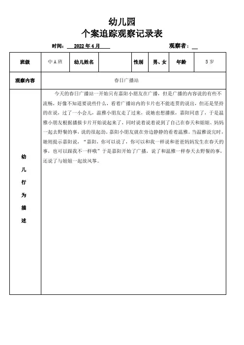 幼儿园个案追踪观察记录表