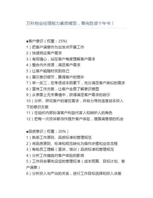 万科物业经理能力素质模型,看完胜读十年书