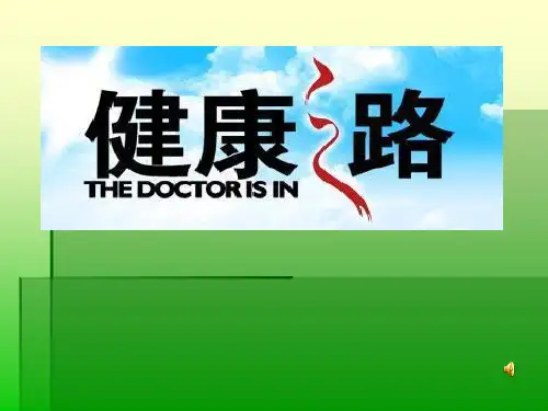 健康之路