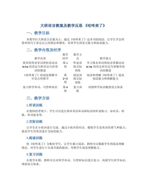 大班语言教案及教学反思《咕咚来了》