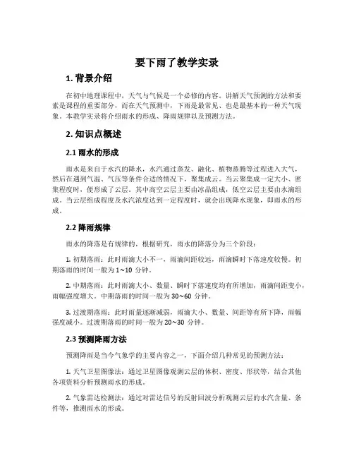 《要下雨了》教学实录