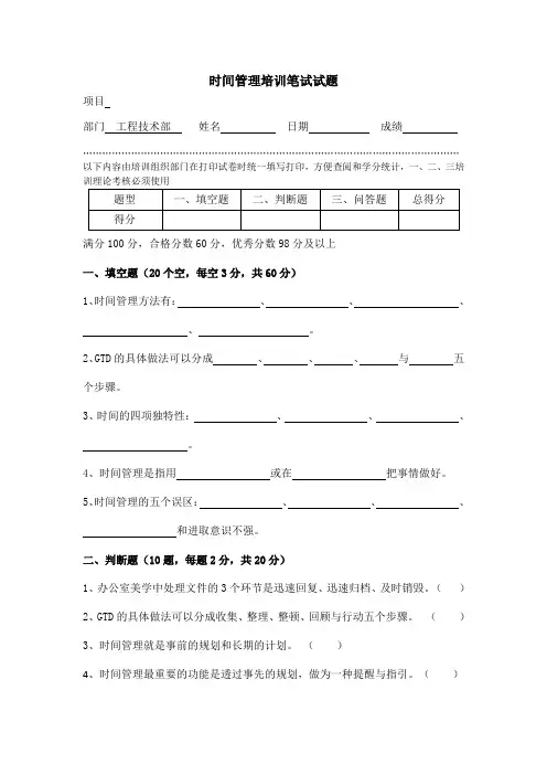 时间管理培训考核试题(含答案)