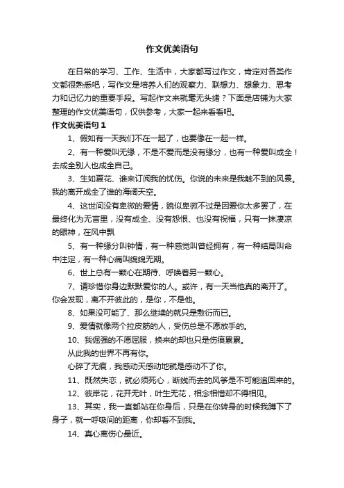 作文优美语句