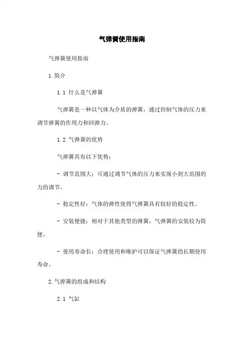 气弹簧使用指南