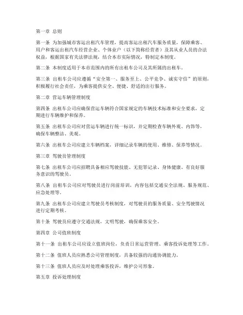 关于出租车公司管理制度