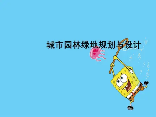 园林整体的艺术、形式与特征