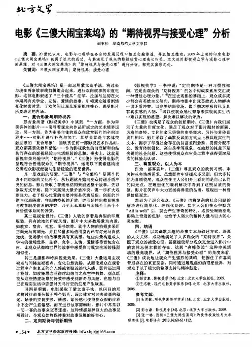 电影《三傻大闹宝莱坞》的“期待视界与接受心理”分析