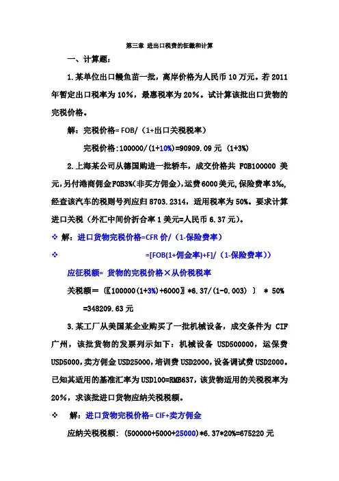 计算关税各题