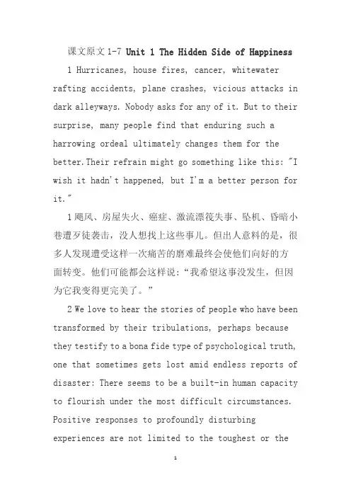 研究生英语综合教程(下)课文+翻译