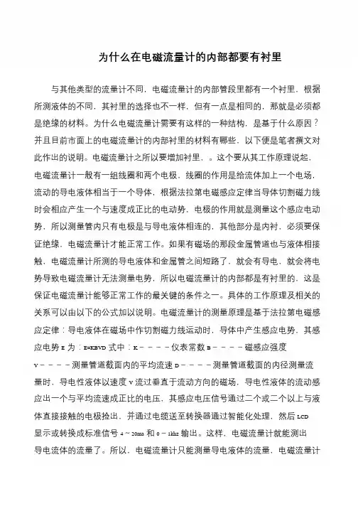 为什么在电磁流量计的内部都要有衬里