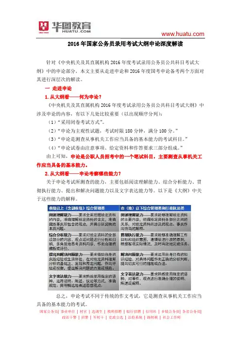 2016年国家公务员录用考试大纲申论深度解读