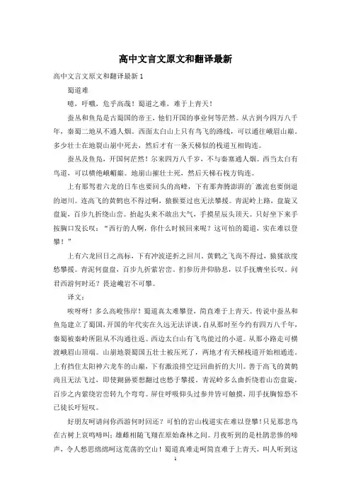 高中文言文原文和翻译最新
