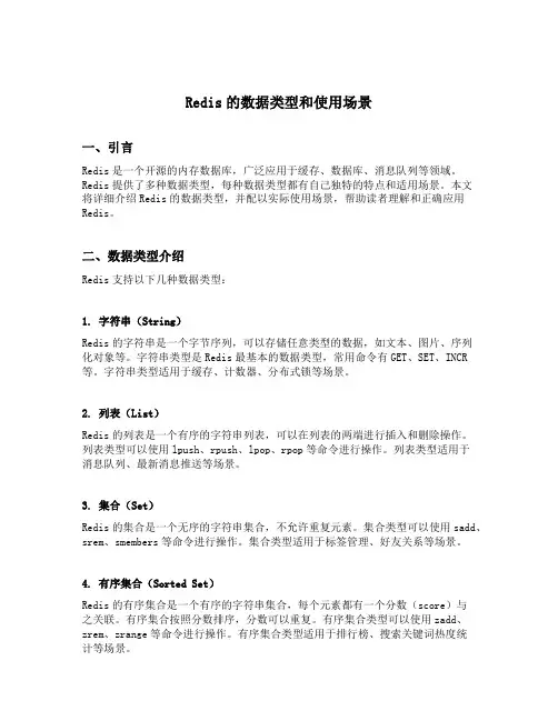 redis的数据类型和使用场景