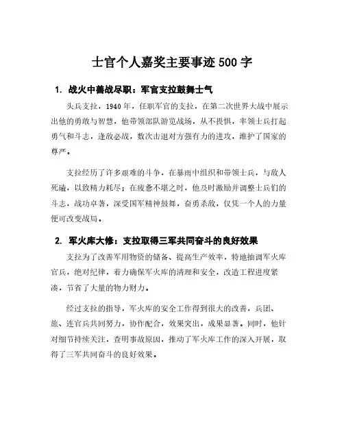 士官个人嘉奖主要事迹500字