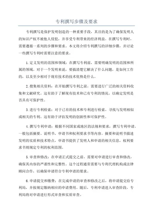 专利撰写步骤及要求