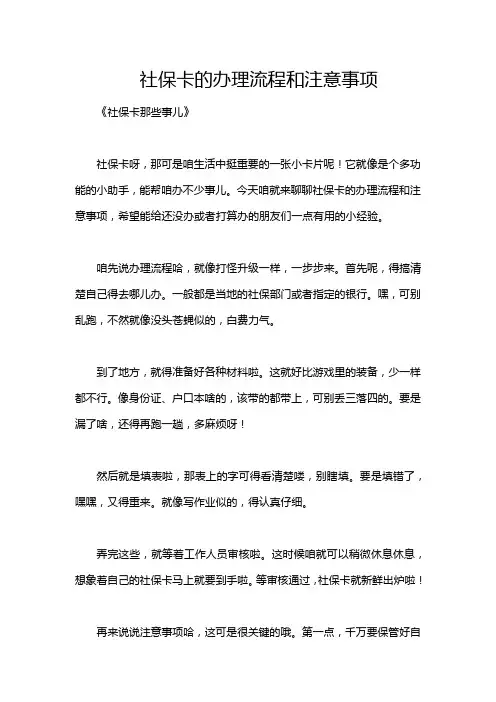 社保卡的办理流程和注意事项