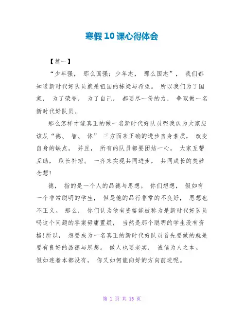 寒假10课心得体会