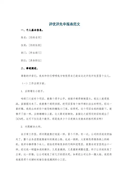评优评先申报表范文