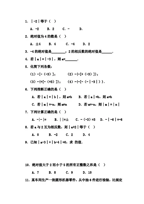 数学人教版七年级上册绝对值的练习题