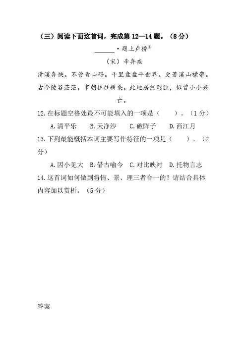 辛弃疾《题上卢桥》阅读练习及答案