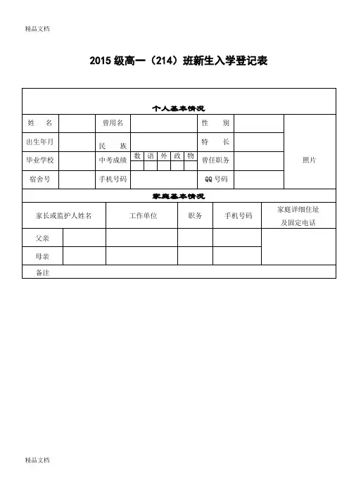 最新高一新生入学登记表-(1)
