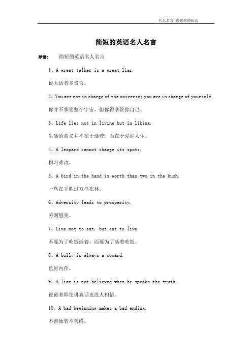 简短的英语名人名言