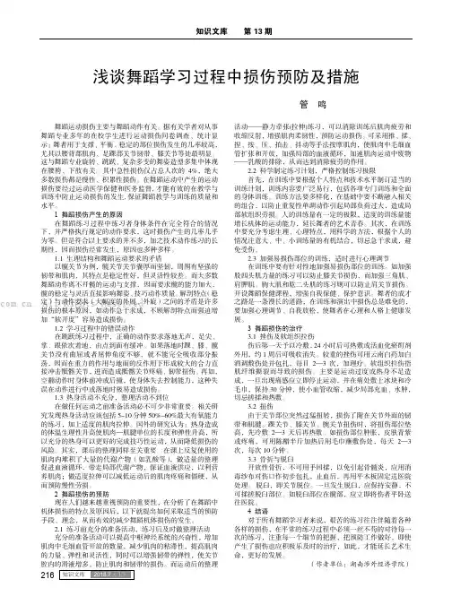 浅谈舞蹈学习过程中损伤预防及措施