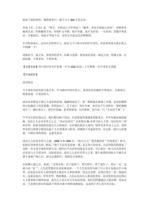 高考语文满分作文范例及解析--淡泊致远