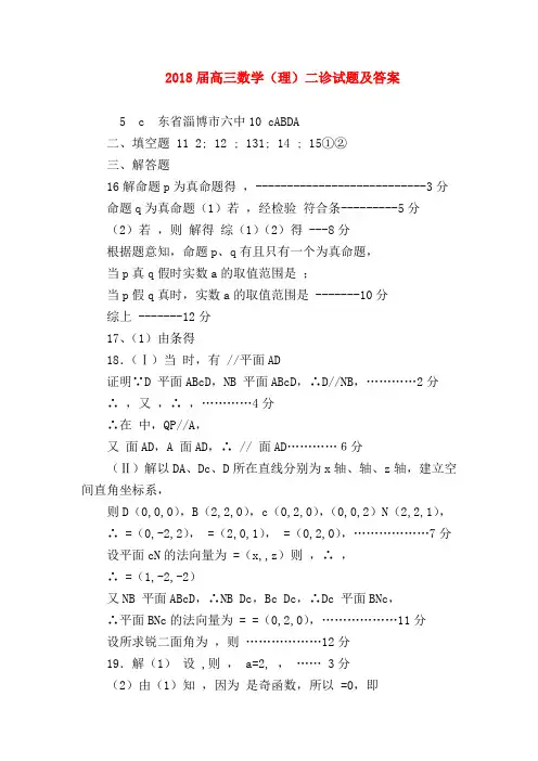 【高三数学试题精选】2018届高三数学(理)二诊试题及答案