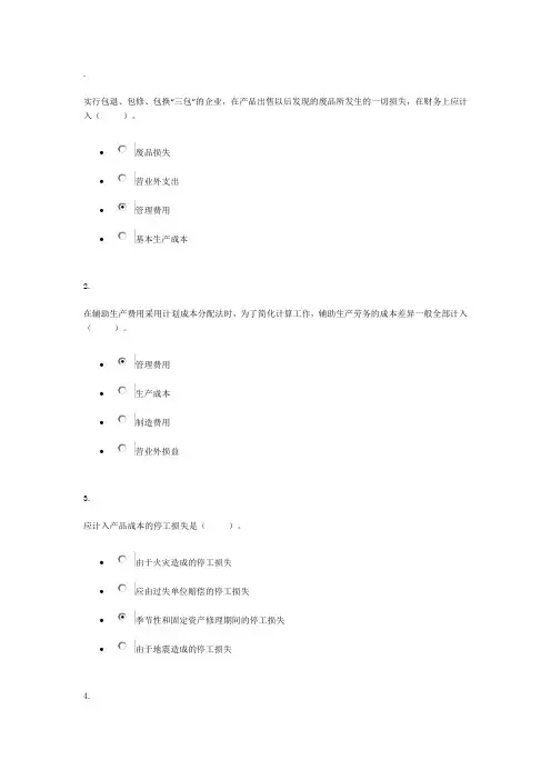 2019-2020年电大考试《成本会计》考试题一