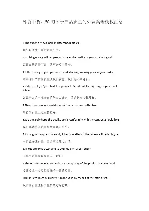 外贸干货：50句关于产品质量的外贸英语模板汇总