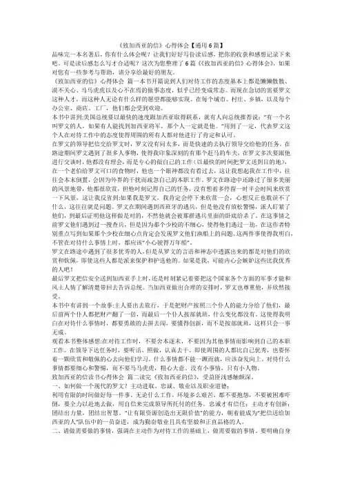 《致加西亚的信》心得体会【通用6篇】-最新