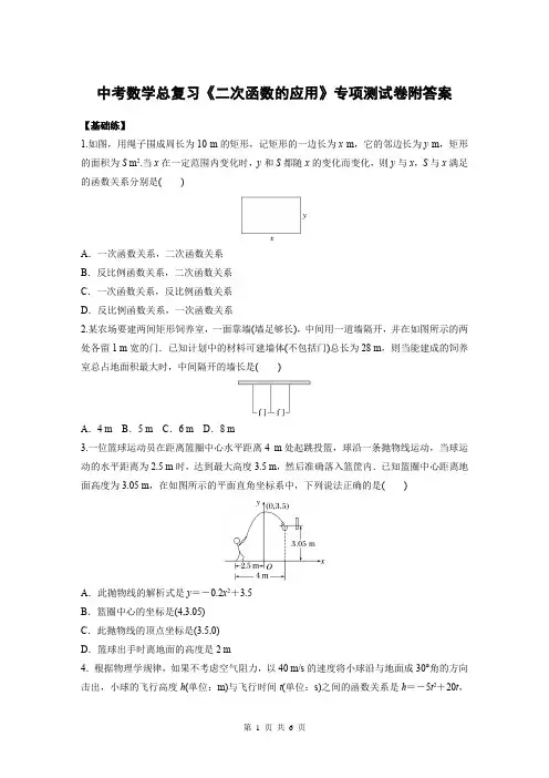 中考数学总复习《二次函数的应用》专项测试卷附答案