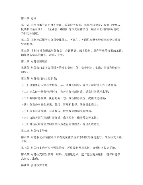 电影院公司的财务管理制度