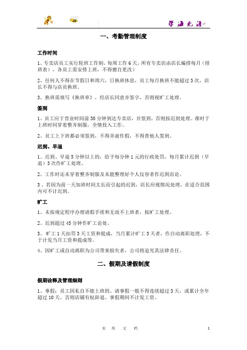 终端店铺员工手册(安踏、特步)