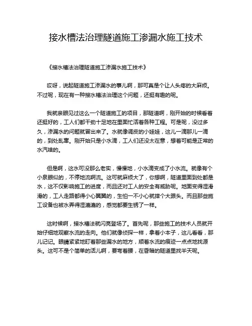 接水槽法治理隧道施工渗漏水施工技术