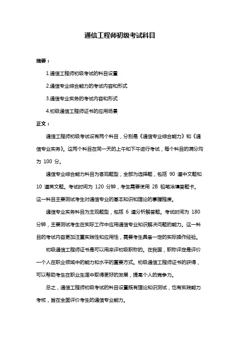 通信工程师初级考试科目