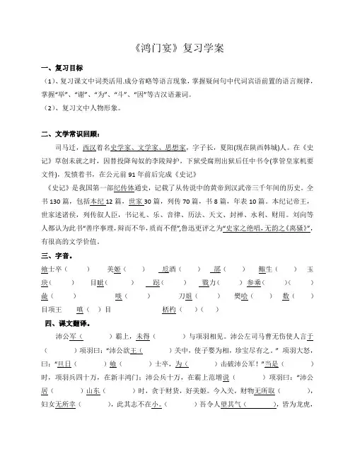 鸿门宴导学案(含答案)